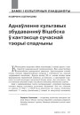 №4 (125) — 2014. Архітэктурная спадчына: гісторыя разбурэнняў і рэканструкцый. Электроннае выданьне