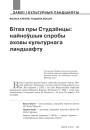 №4 (125) — 2014. Архітэктурная спадчына: гісторыя разбурэнняў і рэканструкцый. Электроннае выданьне