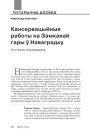 №4 (125) — 2014. Архітэктурная спадчына: гісторыя разбурэнняў і рэканструкцый. Электроннае выданьне