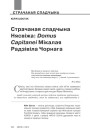 №4 (125) — 2014. Архітэктурная спадчына: гісторыя разбурэнняў і рэканструкцый. Электроннае выданьне