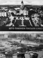 Гісторыя руйнаваньня аднаго места. Гістарычная прастора Горадні ў 2008—2013 гг. 
