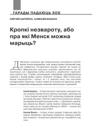 Кропкі незвароту, або пра які Менск можна марыць?