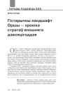 Гістарычны ландшафт Оршы — хроніка стратаў апошняга дзесяцігоддзя