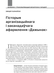 Гісторыя арганізацыйнага і заканадаўчага афармлення «Дажынак»  