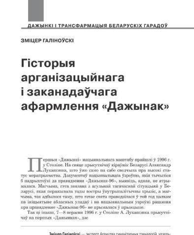Гісторыя арганізацыйнага і заканадаўчага афармлення «Дажынак»  