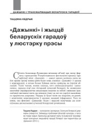 «Дажынкі» і жыццё беларускіх гарадоў у люстэрку прэсы 
