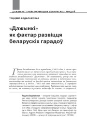 «Дажынкі» як фактар развіцця беларускіх гарадоў 
