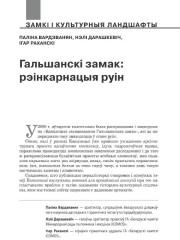 Гальшанскі замак: рэінкарнацыя руін