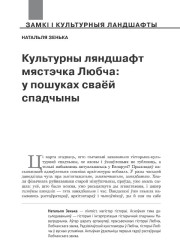 Культурны ляндшафт мястэчка Любча: у пошуках сваёй спадчыны