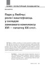 Парк у Любчы: роля і каштоўнасць у складзе замкавага комплексу XVI — пачатку XX стст. 