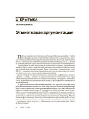 Этыкеткавая аргумэнтацыя