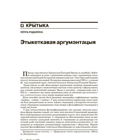Этыкеткавая аргумэнтацыя