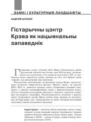 Гістарычны цэнтр Крэва як нацыянальны запаведнік