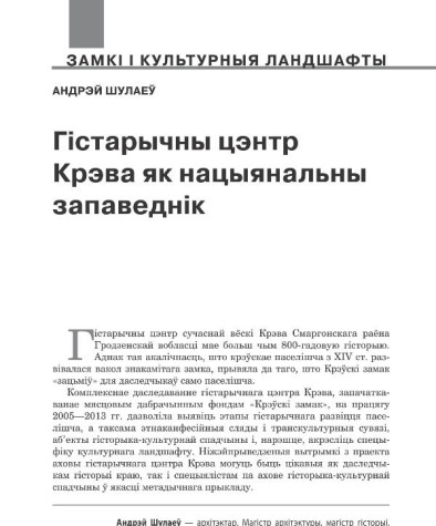 Гістарычны цэнтр Крэва як нацыянальны запаведнік