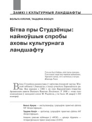 Бітва пры Студзёнцы: найноўшыя спробы аховы культурнага ландшафту 