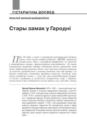 Стары замак у Гародні 