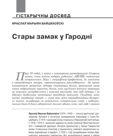 Стары замак у Гародні 