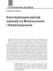 Кансервацыя руінаў замкаў на Віленшчыне і Наваградчыне