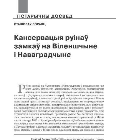 Кансервацыя руінаў замкаў на Віленшчыне і Наваградчыне