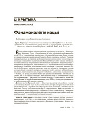 Фэнамэналёгія нацыі