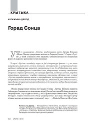 Горад Сонца