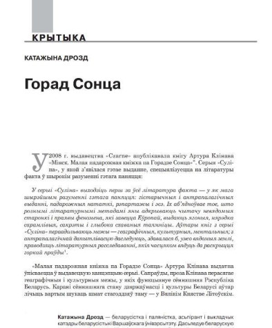 Горад Сонца