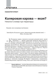 Каляровая карова — якая? Некалькі словаў пра пераклады