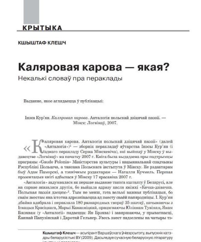 Каляровая карова — якая? Некалькі словаў пра пераклады