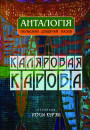 Каляровая карова — якая? Некалькі словаў пра пераклады