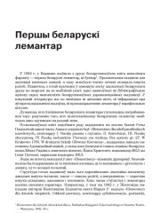 Першы беларускі  лемантар