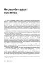 Першы беларускі  лемантар