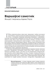 Варшаўскі самотнік. Жыццё і творчасць Адама Плуга