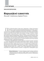 Варшаўскі самотнік. Жыццё і творчасць Адама Плуга