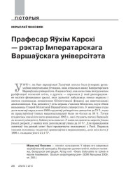 Прафесар Яўхім Карскі — рэктар Імператарскага Варшаўскага універсітэта