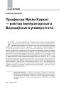 Прафесар Яўхім Карскі — рэктар Імператарскага Варшаўскага універсітэта