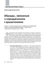 Абрады, звязаныя з нараджэннем і хрышчэннем.  Раздзел з габілітацыйнай працы «Białoruska obrzędowość i folklor wschodniej Białostoczyzny», абароненай у Варшаўскім універсітэце ў 1986 г.